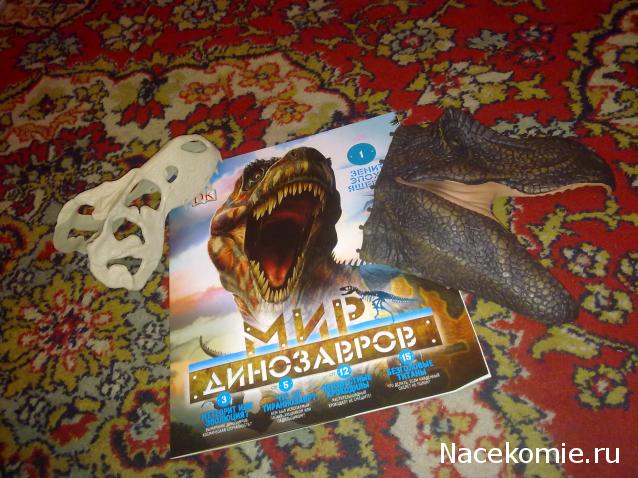 Мир Динозавров журнал (сборная модель Тираннозавра)