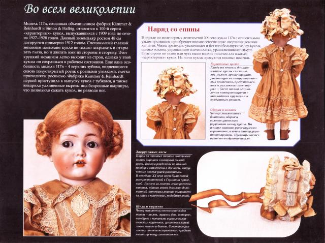 "Дамы эпохи. Моя коллекция кукол" (тестовая серия)