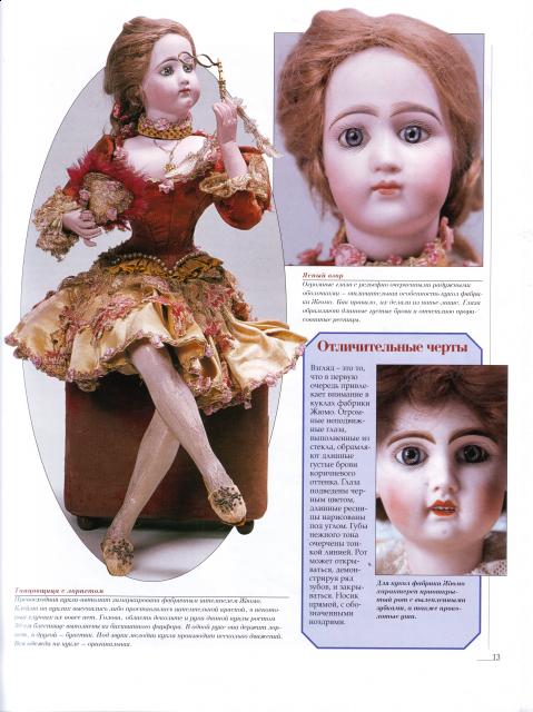 "Дамы эпохи. Моя коллекция кукол" (тестовая серия)