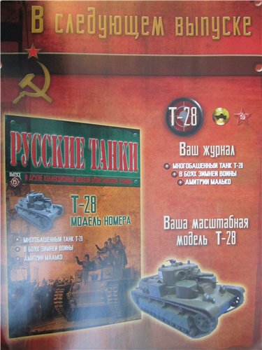 Русские Танки - График Выхода и обсуждение