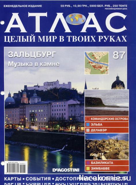 Атлас Целый мир в твоих руках - журнал (ДеАгостини)