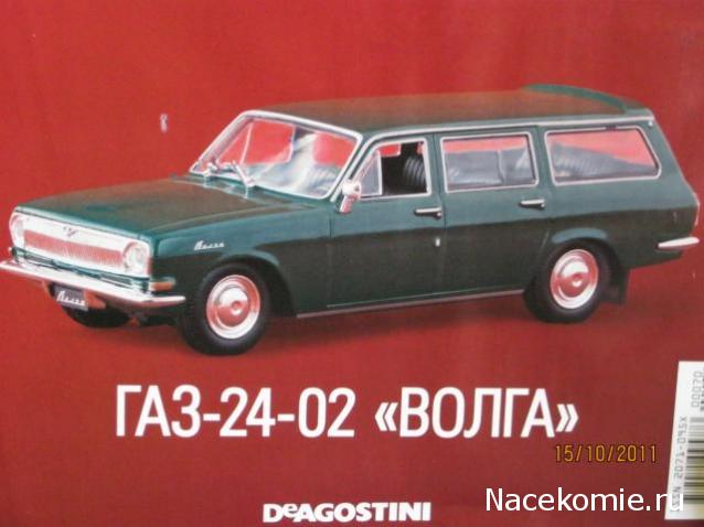 Автолегенды СССР №70 ЛуАЗ-969А "Волынь"