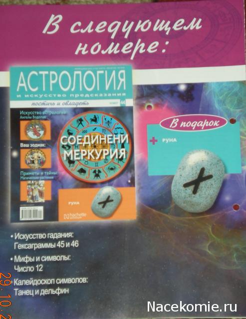 Астрология и Искусство Предсказания - График Выхода и обсуждение