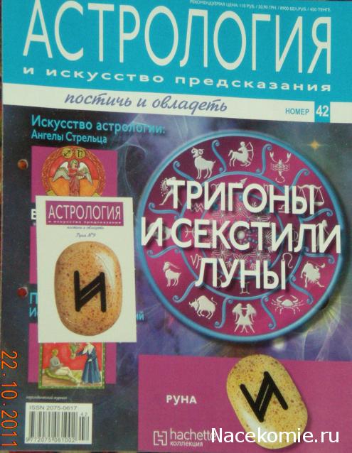 Астрология и Искусство Предсказания - График Выхода и обсуждение