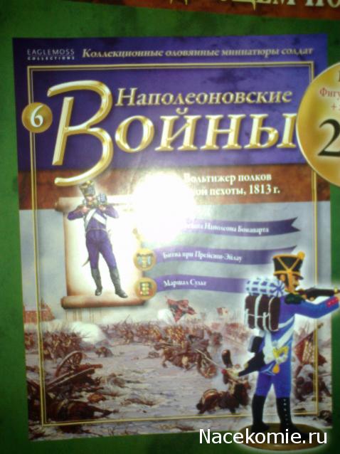 Наполеоновские Войны №5 Гусар лейб-гвардии Гусарского полка, 1812 г. Фото, обсуждение