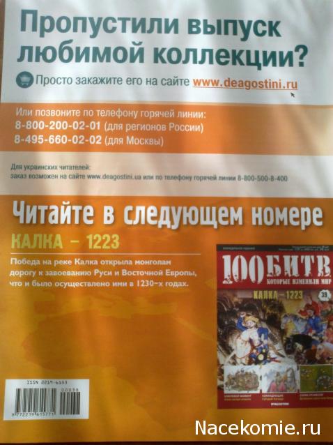 100 Битв, которые изменили мир - журнал (ДеАгостини)