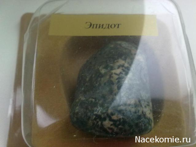 Энергия камней № 37 Эпидот (окатанный камень) фото, обсуждение