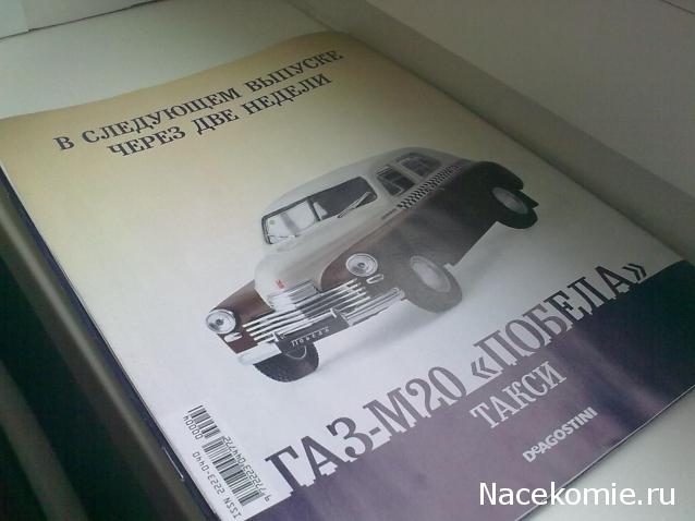 Автомобиль на Службе №4 - УАЗ-3909 Аварийная Газовая служба