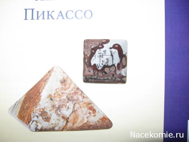 Энергия камней № 39 Яшма Пикассо (пирамида) фото, обсуждение