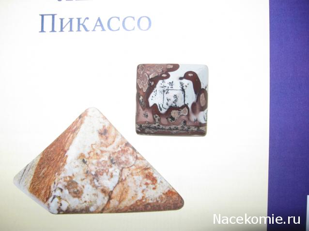 Энергия камней № 39 Яшма Пикассо (пирамида) фото, обсуждение