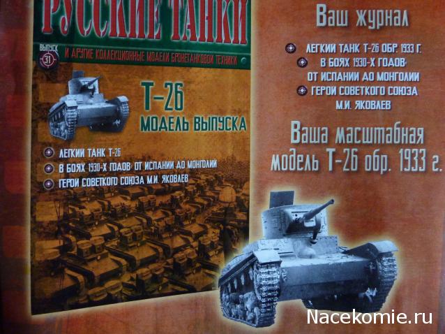 Русские Танки - График Выхода и обсуждение