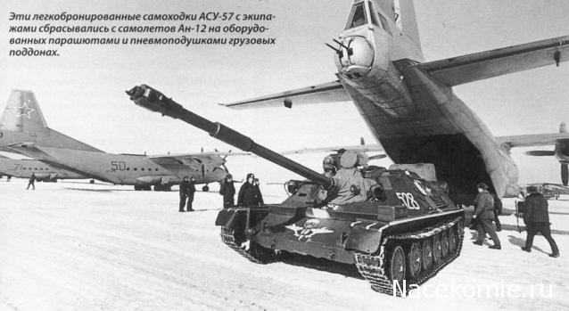 Русские танки №30 - АСУ-85