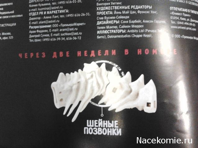 Мир Динозавров журнал (сборная модель Тираннозавра)