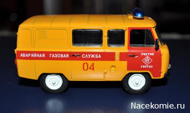 Автомобиль на Службе №4 - УАЗ-3909 Аварийная Газовая служба