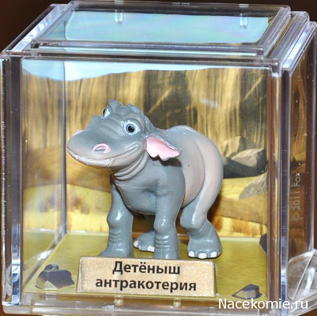 "Ледниковый период. Коллекция животных" Журнал с игрушкой