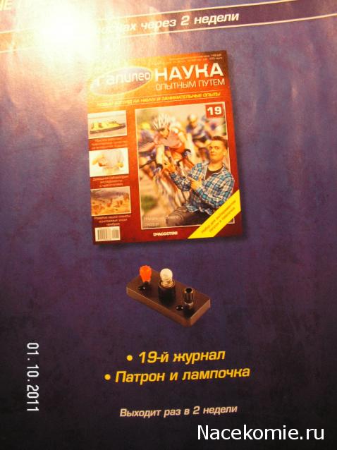 Галилео Наука опытным путем
