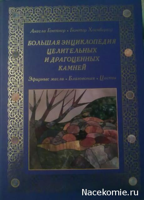 "ЭНЕРГИЯ КАМНЕЙ", флуд