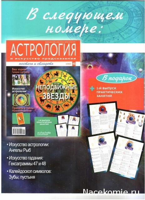 Астрология и Искусство Предсказания - График Выхода и обсуждение