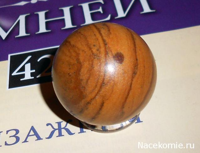 Энергия камней № 42 Пейзажная яшма (шар) фото, обсуждение