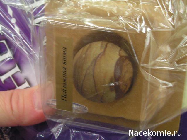 Энергия камней № 42 Пейзажная яшма (шар) фото, обсуждение