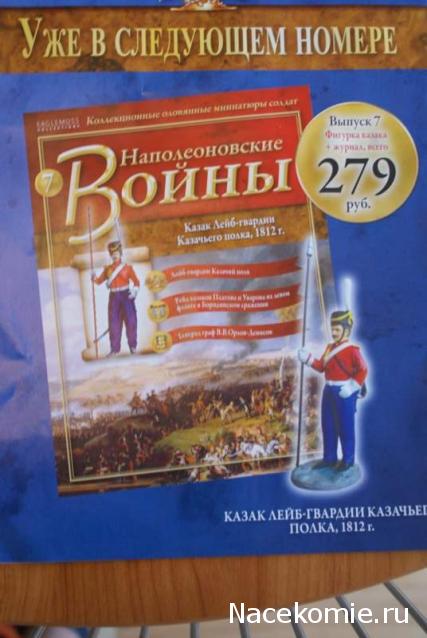 Наполеоновские Войны №6 Стрелок французской легкой пехоты, 1813 г. Фото, обсуждение