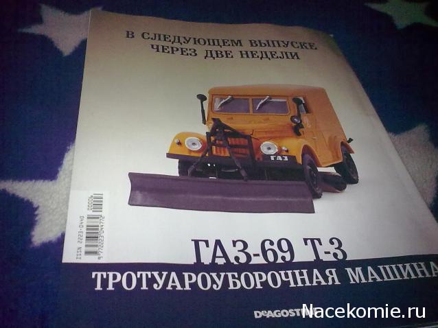 Автомобиль на Службе №6 - Москвич-400-420 ОРУД (Отдел регулировки уличного движения)