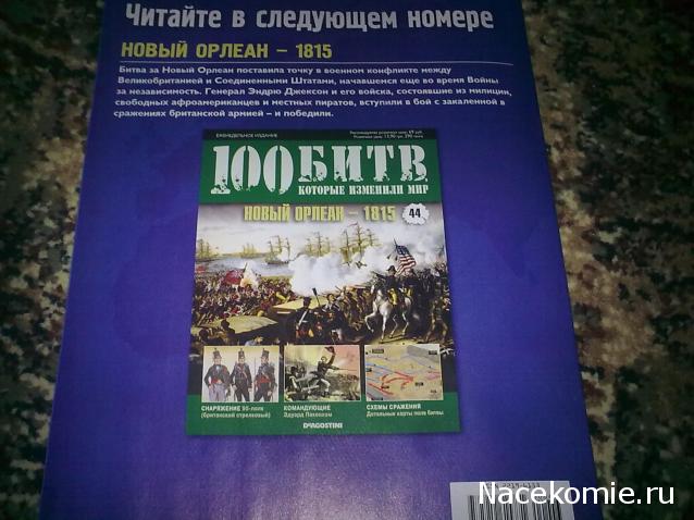 100 Битв, которые изменили мир - журнал (ДеАгостини)