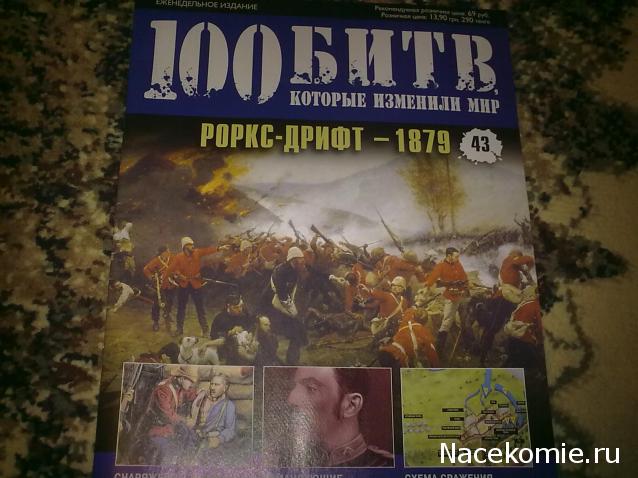 100 Битв, которые изменили мир - журнал (ДеАгостини)