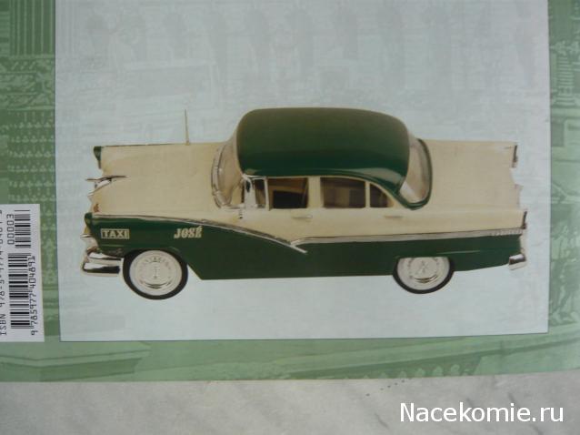 Такси Мира (коллекция моделей 1:43) - ДеАгостини - тест