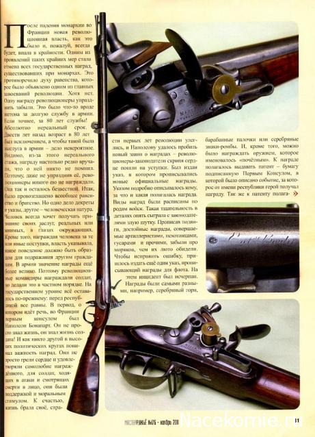 Наполеоновские Войны - График выхода и обсуждение