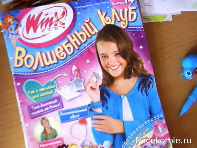 "WinX Волшебный клуб" партворк для девочек