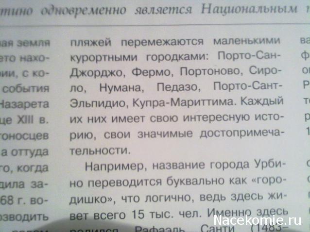 Атлас Целый мир в твоих руках - журнал (ДеАгостини)