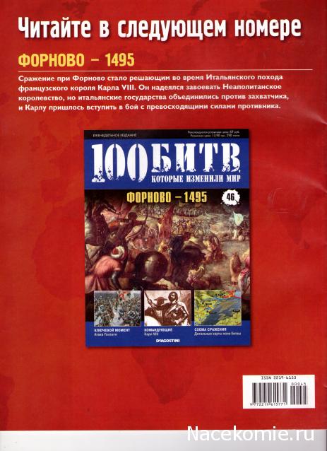 100 Битв, которые изменили мир - журнал (ДеАгостини)