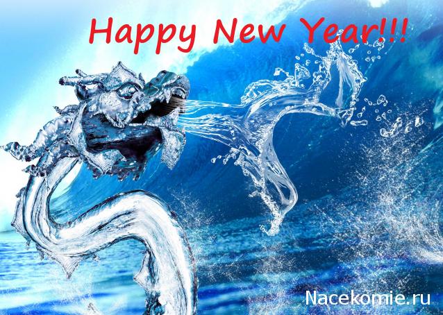 С Новым Годом! Рождеством!