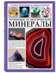Энергия камней 2011 - График Выхода и обсуждение