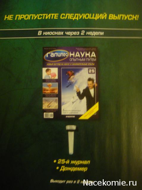 Галилео Наука опытным путем