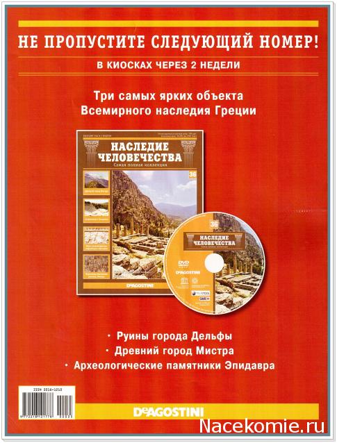 Наследие Человечества - журнал + DVD