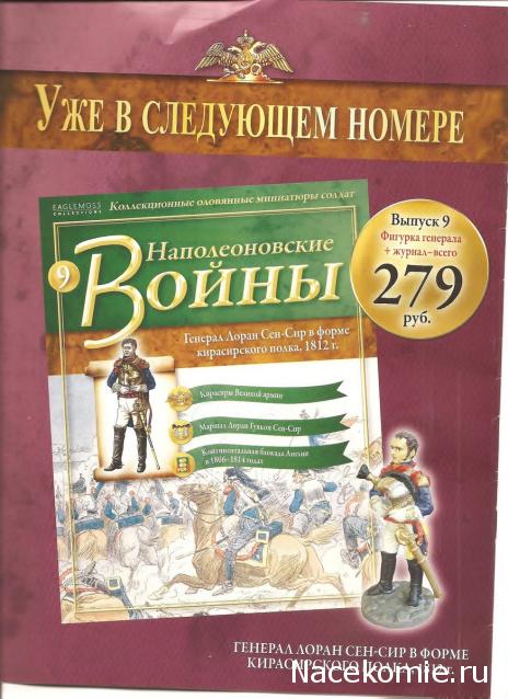 Наполеоновские войны №8 Гренадер лейб-гвардии Павловского полка, 1813 г. Фото, обсуждение