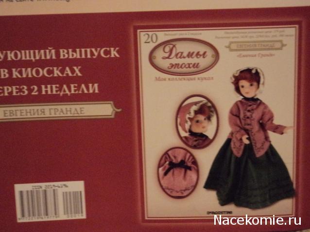 Дамы Эпохи 2011 - График выхода и обсуждение