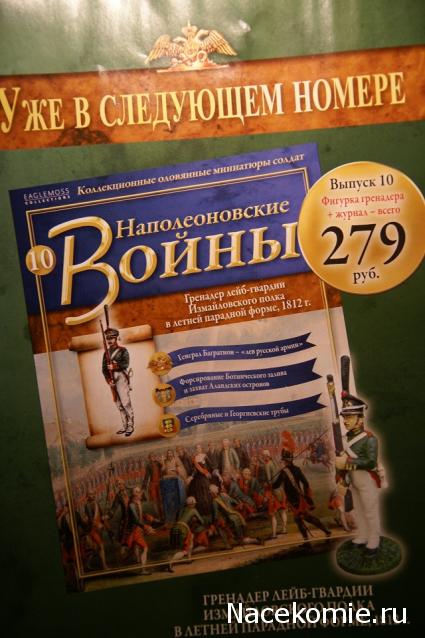 Наполеоновские Войны - График выхода и обсуждение