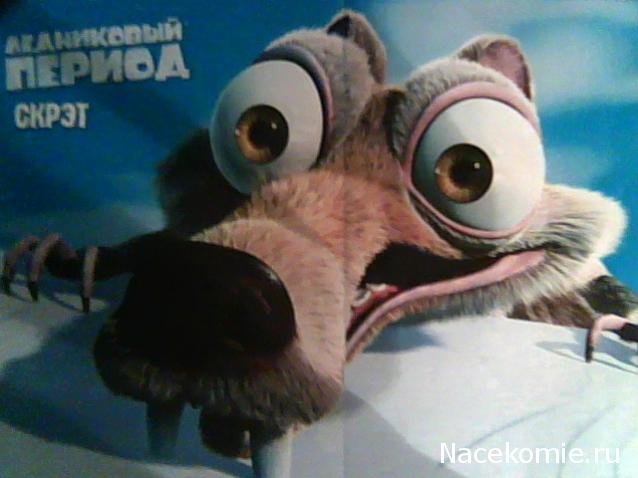 "Ледниковый период. Коллекция животных" Журнал с игрушкой