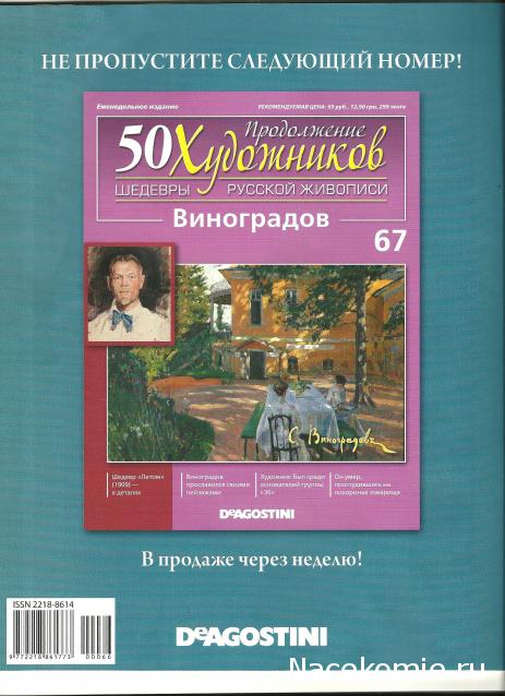 50 Художников - журнал (ДеАгостини)