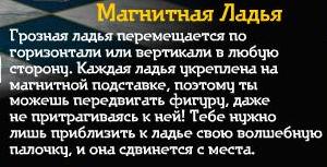 Шахматы Гарри Поттер Ладья и Палочка №1, 14, 20, 29, 39