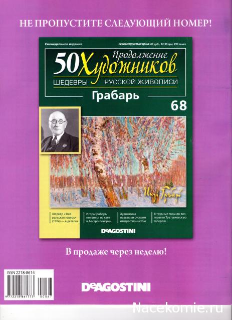 50 Художников - журнал (ДеАгостини)