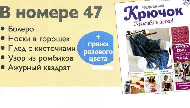 Чудесный крючок №46: кофта с воротником «Клодин», подушка-послание, кайма