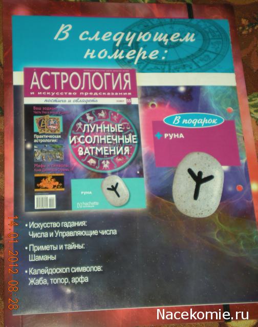 Астрология и Искусство Предсказания - График Выхода и обсуждение