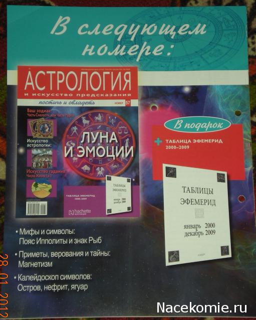 Астрология и Искусство Предсказания - График Выхода и обсуждение