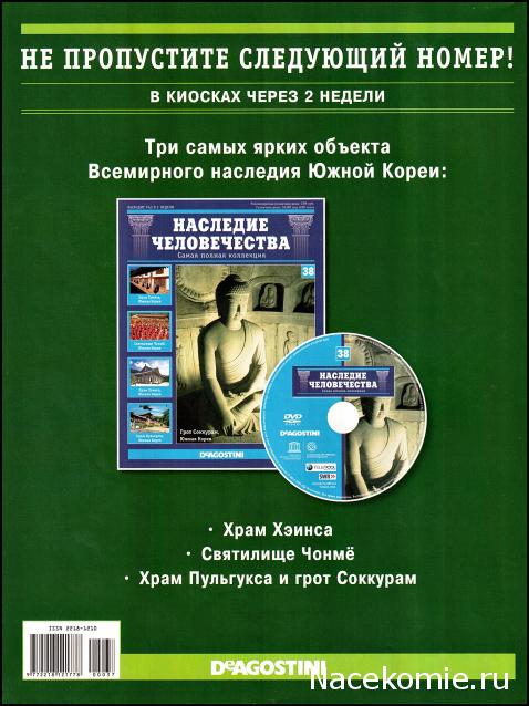 Наследие Человечества - журнал + DVD