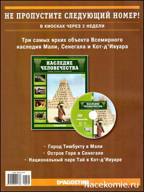 Наследие Человечества - журнал + DVD