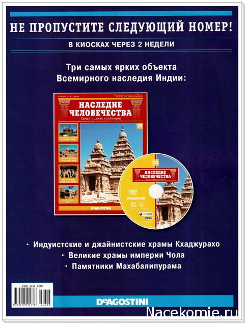 Наследие Человечества - журнал + DVD